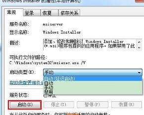 win7系統(tǒng)無(wú)法訪問(wèn)windows installer服務(wù)怎么辦5