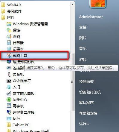 便捷win7系統(tǒng)截圖技巧2