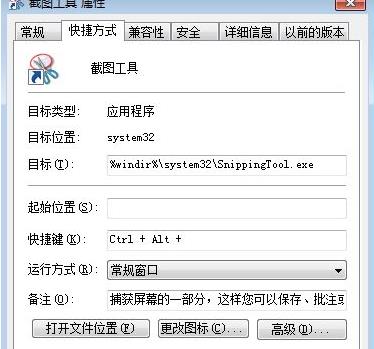 便捷win7系統(tǒng)截圖技巧4