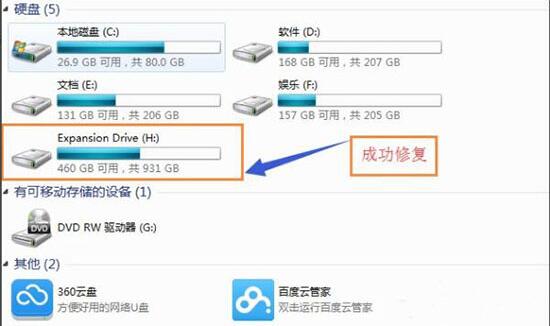 移動(dòng)硬盤打不開