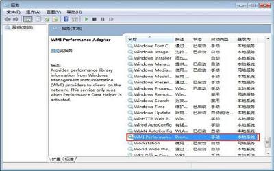 win7電腦如何禁用wmi服務(wù) win7電腦禁用wmi服務(wù)操作方法