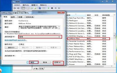 win7電腦如何禁用offline files服務(wù) 電腦禁用offline files服務(wù)操作步驟