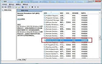 win7電腦提示rpc服務(wù)器不可用怎么解決