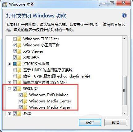 刪除windows media center功能