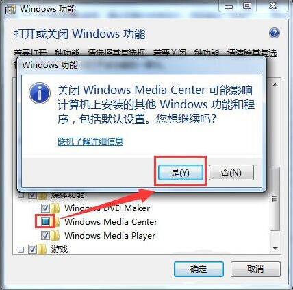 刪除windows media center功能