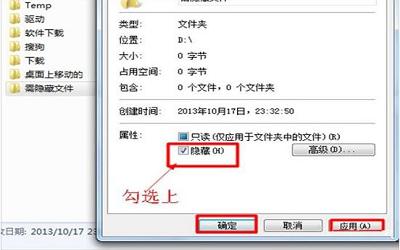 win7電腦如何隱藏文件 win7電腦隱藏文件操作方法介紹