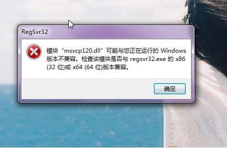 msvcp120.dll丟失