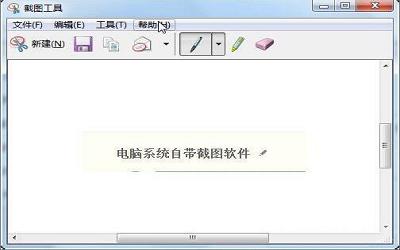 win7電腦怎么截圖 win7電腦截圖操作方法介紹