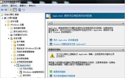 win7電腦applocker如何設(shè)置 win7電腦applocker設(shè)置方法