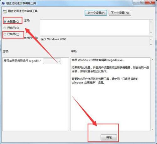 注冊表已被管理員禁用