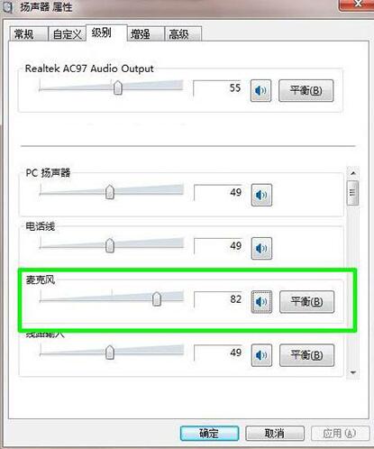 立體聲混音設(shè)置