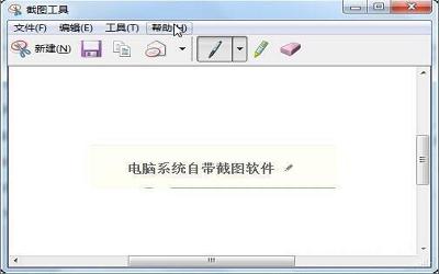 win7怎么截圖 電腦截圖操作方法介紹