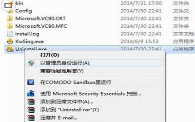 win7卸載軟件提示沒有足夠權限卸載怎么解決