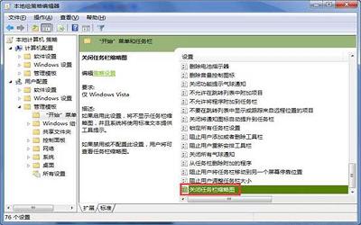 win7怎么打開任務欄縮略圖預覽功能 電腦打開任務欄縮略圖預覽功能方法