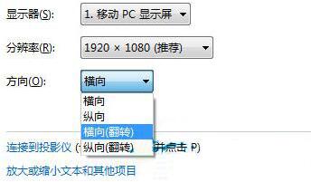 電腦使用屏幕旋轉(zhuǎn)