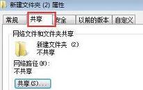 win7如何關(guān)閉文件夾共享 電腦關(guān)閉文件夾共享操作方法