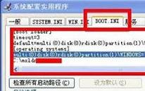 win7怎么修改boot.ini文件 電腦修改boot.ini文件操作方法