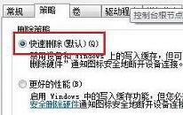 win7如何快速退出u盤 電腦快速退出u盤操作方法介紹