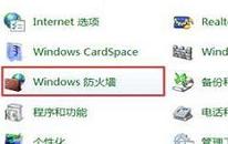 win7安裝程序提示錯誤0x800706d9如何解決 電腦提示錯誤0x800706d9解決方法