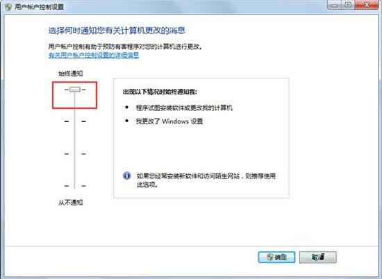 用戶(hù)賬戶(hù)控制設(shè)置