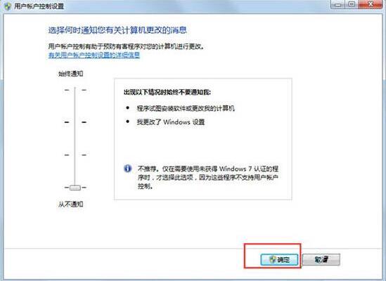 用戶(hù)賬戶(hù)控制設(shè)置