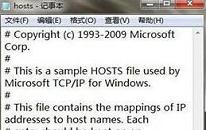 win7怎么清理hosts文件 電腦清理hosts文件操作方法