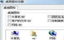 win7怎么刪除回收站圖標(biāo) 電腦刪除回收站圖標(biāo)操作方法