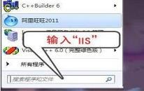 win7怎么開啟iis功能 電腦開啟iis功能操作方法