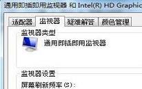 win7監(jiān)視器如何設(shè)置 電腦監(jiān)視器設(shè)置方法介紹
