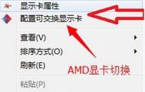 win7雙顯卡如何切換 電腦雙顯卡切換方法介紹