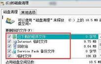 win7怎么清理c盤 電腦清理c盤操作方法介紹