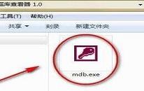 win7如何打開mdb文件 win7打開mdb文件方法介紹