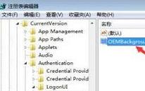 win7如何修改登錄界面 電腦修改登錄界面方法介紹