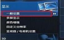 win7如何提高顯卡性能 win7提高顯卡性能操作方法