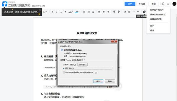 在騰訊文檔中導出文檔保存到本地的詳細步驟