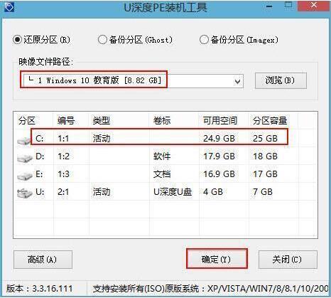 u深度PE裝機工具