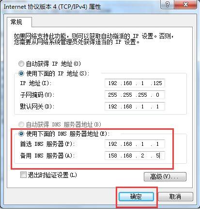 設置百度公共dns