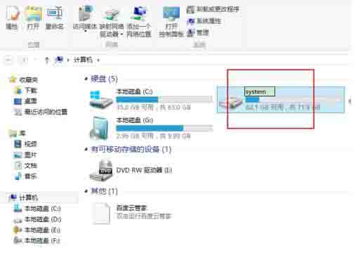 更改本地磁盤名稱