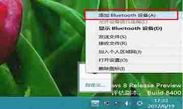 win8系統(tǒng)如何添加藍(lán)牙鼠標(biāo)設(shè)備 系統(tǒng)添加藍(lán)牙鼠標(biāo)設(shè)備教程分享