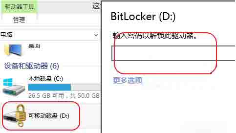 怎么設(shè)置u盤密碼