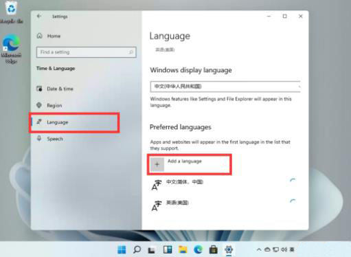 win11安裝中文語(yǔ)言包