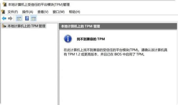 開啟TPM