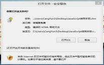 win8系統(tǒng)chm文件打不開怎么辦 chm文件打不開解決教程分享