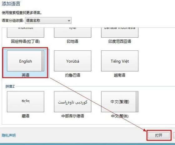 怎么添加英文輸入法