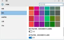 win10系統(tǒng)如何設置任務欄透明度 系統(tǒng)設置任務欄透明教程分享