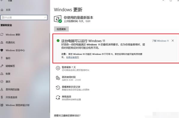 直接升級windows11系統(tǒng)