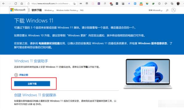 直接升級windows11系統(tǒng)