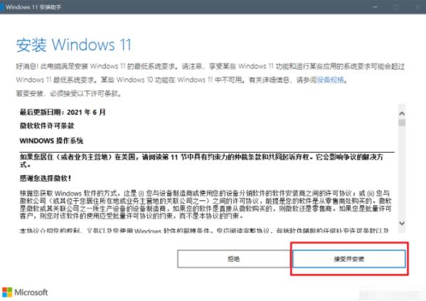 直接升級windows11系統(tǒng)