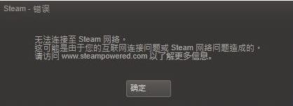 系統(tǒng)無法連接steam