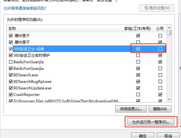 防火墻添加信任程序